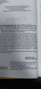 Сказки Шотландии