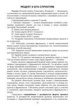 Туровский, Бузлама, Дзюба: Общая рецептура. Учебное пособие для вузов