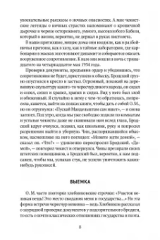 Надежда Мандельштам: Воспоминания
