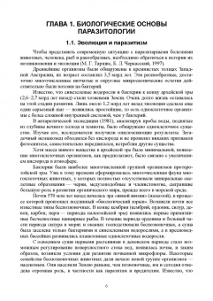 Латыпов, Волков, Тимербаева: Паразитология и инвазионные болезни животных. Том 1. Учебник