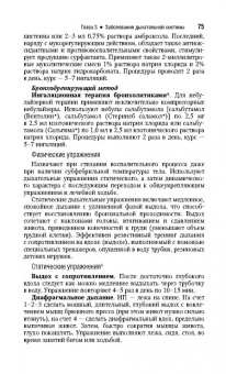 Абусева, Арьков, Бадтиева: Физическая и реабилитационная медицина. Краткое издание