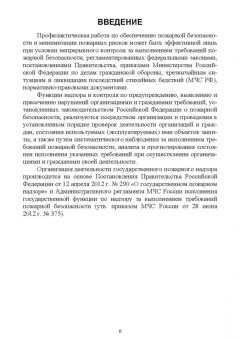 Юрий Широков: Осуществление государственных мер в области обеспечения пожарной безопасности. СПО