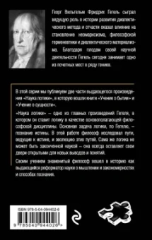 Гегель Георг Вильгельм Фридрих: Наука логики. Том 1