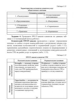 Николенко, Терехов: Формирование клиентурных отношений в сфере сервиса