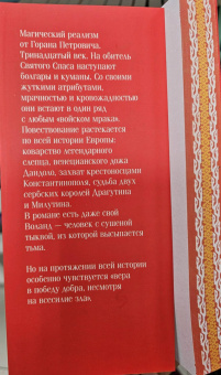 Горан Петрович: Осада церкви Святого Спаса