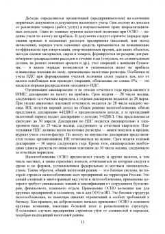 Татьяна Тюленева: Налогообложение и бухгалтерский учет сервисных предприятий. Учебное пособие