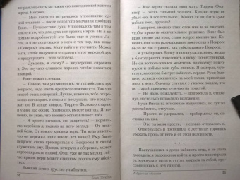 Елена Обухова: Избранная стражем