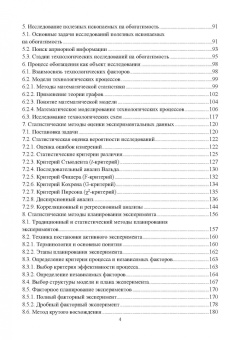 Самойлик, Корчевский: Теория и техника физического эксперимента при обогащении полезных ископаемых. Учебное пособие
