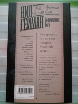 Нил Гейман: Американские боги