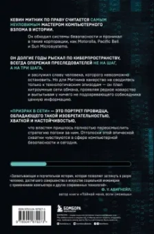 Кевин Митник: Призрак в Сети. Мемуары величайшего хакера