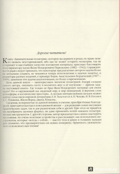 Яков Перельман: Занимательная геометрия