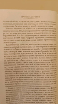 Арчибалд Кронин: Песенка в шесть пенсов и карман пшеницы