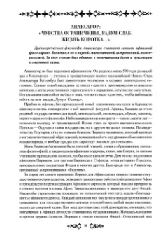 Наталья Логинова: Искатели мудрости. Мысли и жизнь великих философов