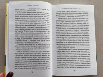 Дженни Колган: Летний ресторанчик на берегу