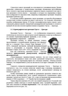 Александр Соловьев: Основы геодезии и топографии. Учебник