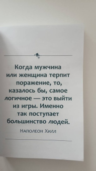 Наполеон Хилл: Думай и богатей. Как прожить достойную жизнь