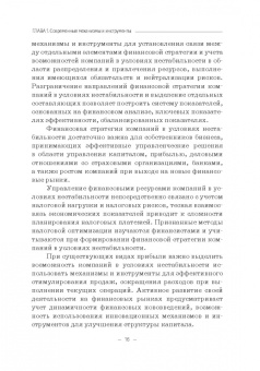 Лукасевич, Морозко, Гапоненко: Принятие финансовых решений в условиях нестабильности. Монография
