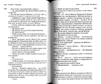 Эрл Гарднер: Дело о счастливом неудачнике