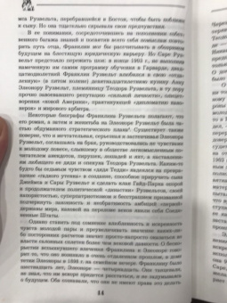 Виктор Мальков: Великий Рузвельт. "Лис в львиной шкуре"