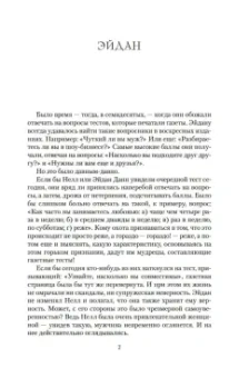 Мейв Бинчи: Уроки итальянского