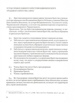 История церковных братств в России