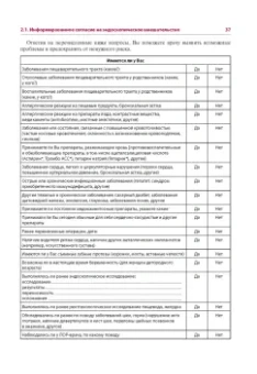 Палевская, Короткевич: Эндоскопия желудочно-кишечного тракта