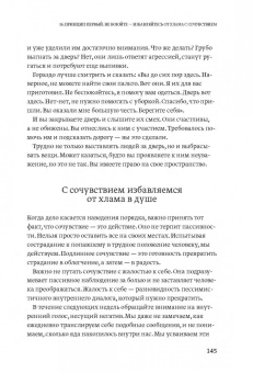 Розенфилд, Грин: Дышите свободно. Как беспорядок в доме поможет разобраться в себе