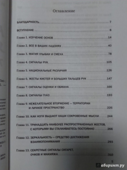 Пиз, Пиз: Новый язык телодвижений