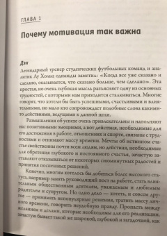 Трейси, Стратцел: Наука мотивации. Стратегии и приемы, благодаря которым мечты становятся судьбой