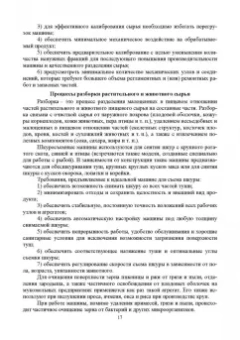 Антипов, Панфилов, Прибытков: Конструирование машин будущего пищевых технологий. Научно-технические аспекты. Учебник для вузов
