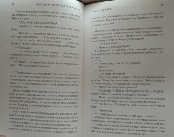 Ида Мартин: Твой последний шазам