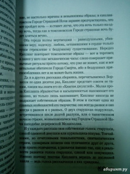 Редьярд Киплинг: Город Страшной Ночи
