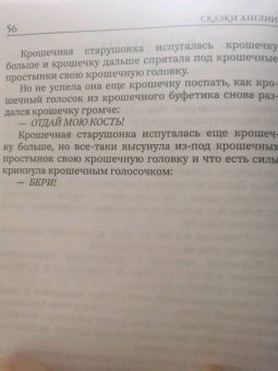 Сказки Англии