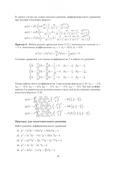 Валерий Степучев: Дифференциальные уравнения третьего порядка. Учебное пособие для СПО