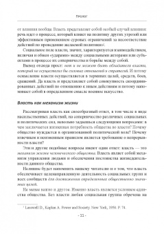Желтов, Желтов: Власть. Природа, генезис, многообразие. Монография