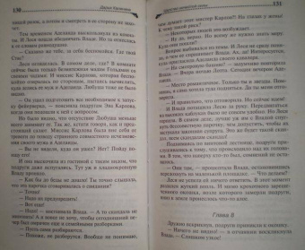 Дарья Калинина: Царство нечистой силы