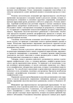 Латыпов, Волков, Тимербаева: Паразитология и инвазионные болезни животных. Том 2