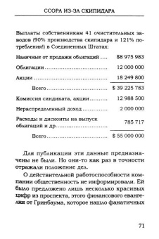 Эдвин Лефевр: Истории Уолл-стрит