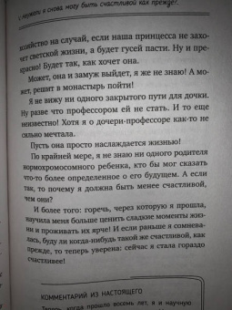 Ирина Гаврилова: Нет шансов? А если найду? Как уйти от негатива, приручить стресс и найти своё счастье