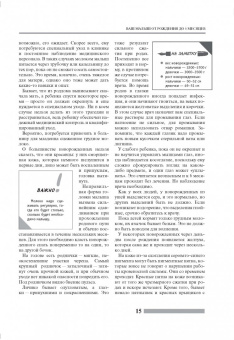 Клара Соломина: Ваш малыш день за днем:  от рождения до трех лет