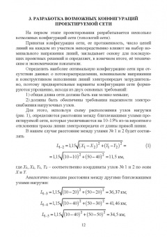 Извеков, Картавцев, Лакомов: Проектирование систем электроснабжения. Курсовое проектирование. Учебное пособие для вузов