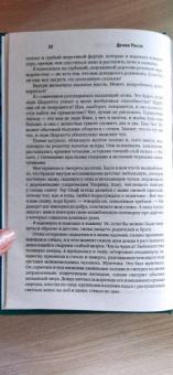 Делия Росси: Ошибка леди Эвелин