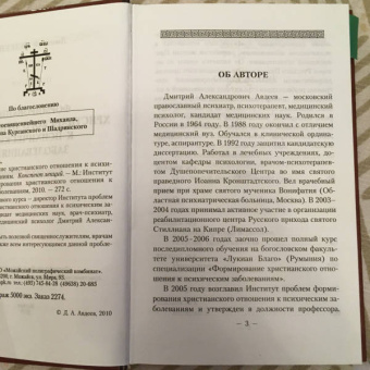 Дмитрий Авдеев: Формирование христианского отношения к психологическим заболеваниям