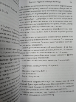 Иоаким Вацетис: Восточно-Прусская операция 1914 года