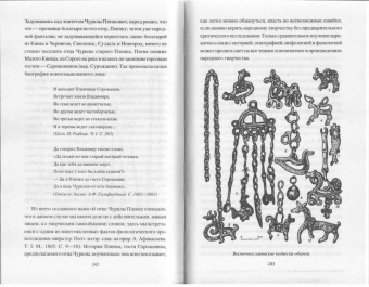 Никифоровский, Соколов: Споры о русском язычестве