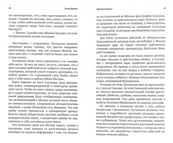 Виктор Доценко: Приговор Бешеного