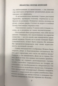 Татьяна Коган: Лекарство против иллюзий