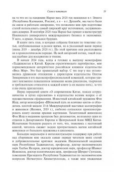Рашид Алимов: О современном Китае, поясах сотрудничества и путях соразвития