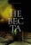Карина Демина: Невеста