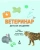 Стив Мартин: Ветеринар